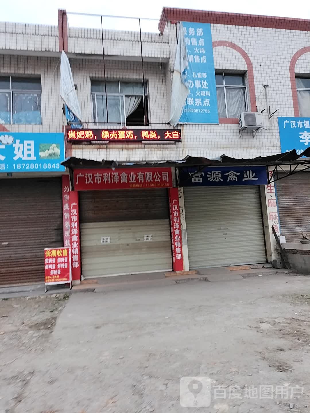 广汉市建成禽业有限公司