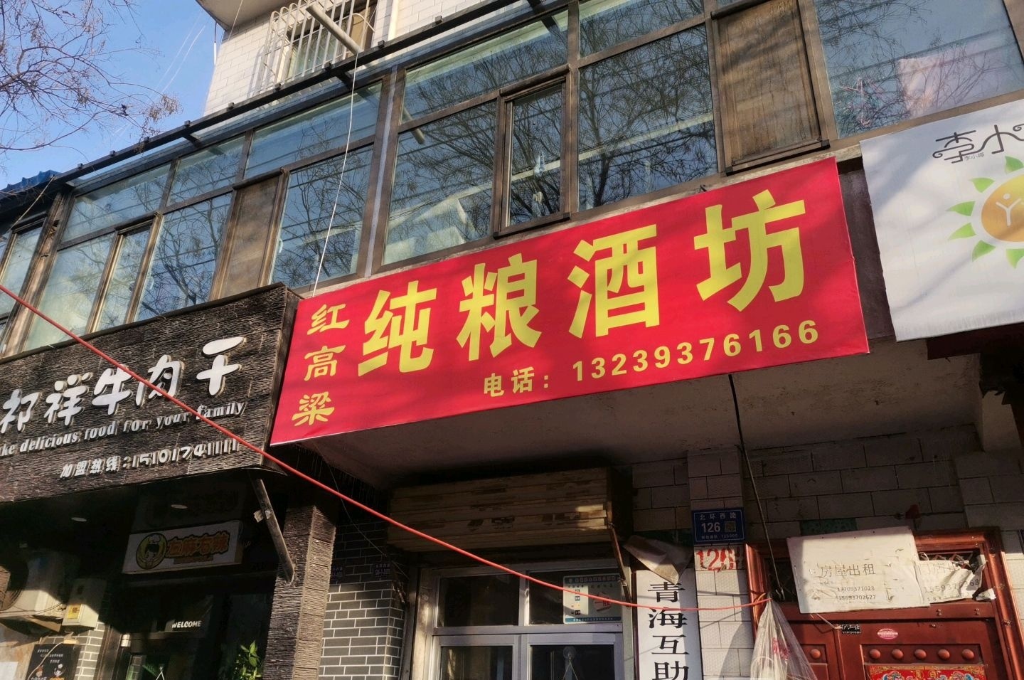 祁祥牛肉干(新世纪花园店)