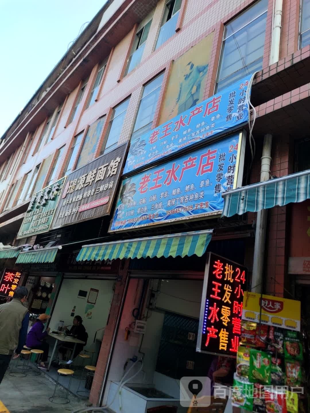 老王睡产店