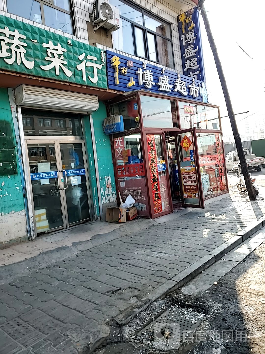 博盛超市(利民西街店)