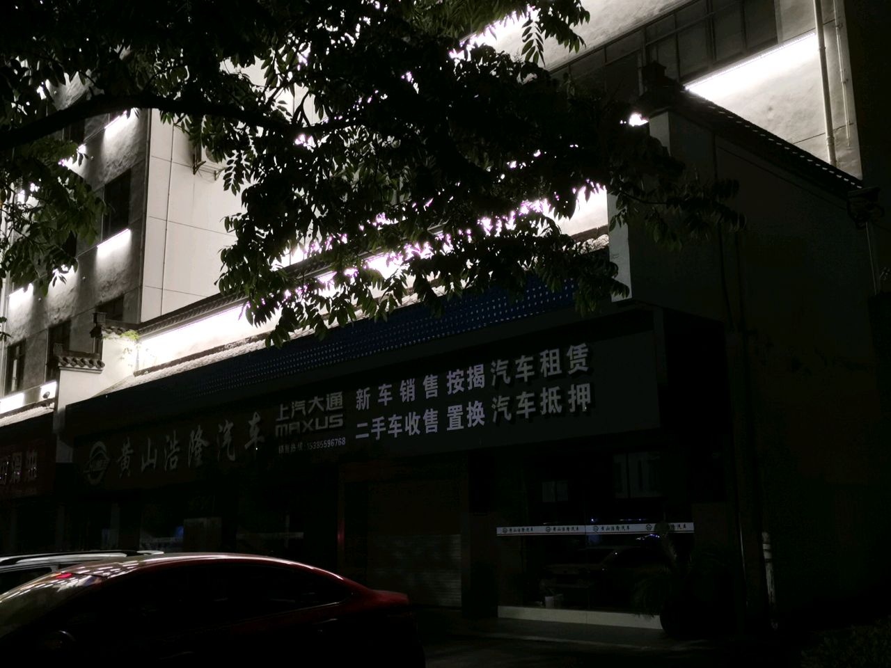 黄山浩隆汽车