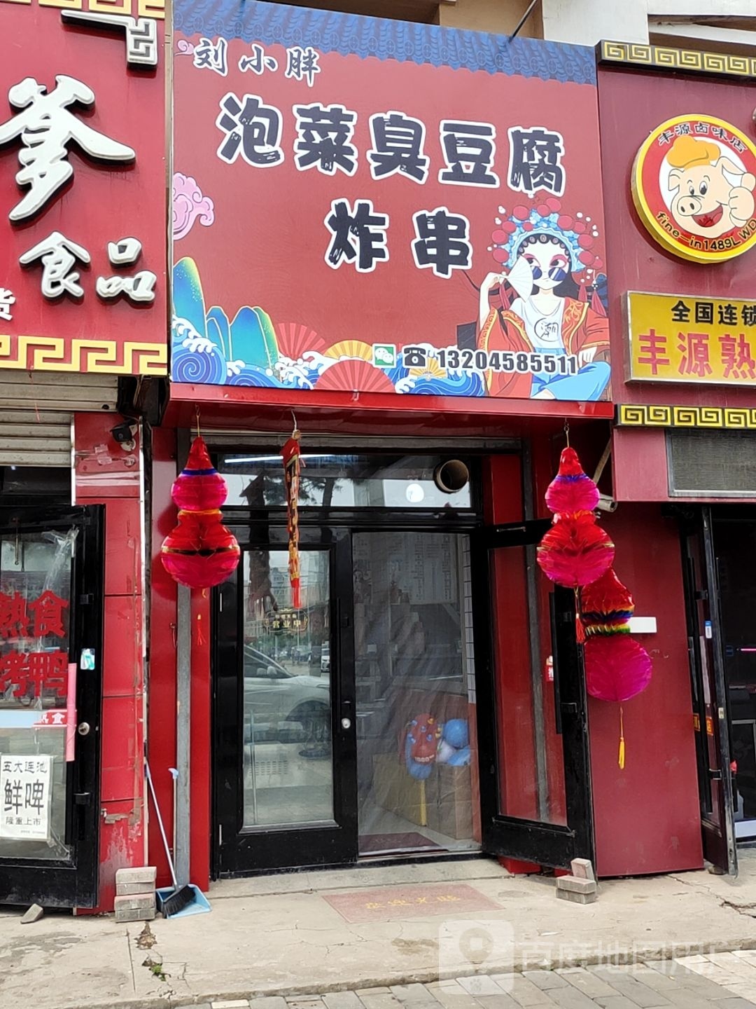 刘小胖泡菜臭纯豆腐