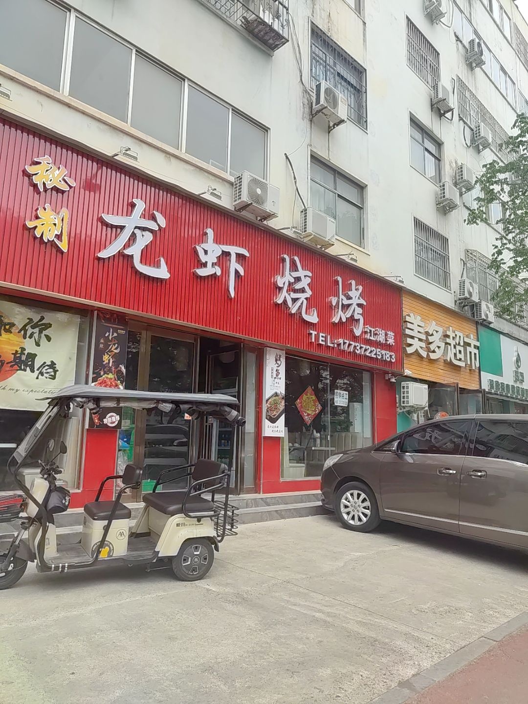 秘制龙虾(建苑店)
