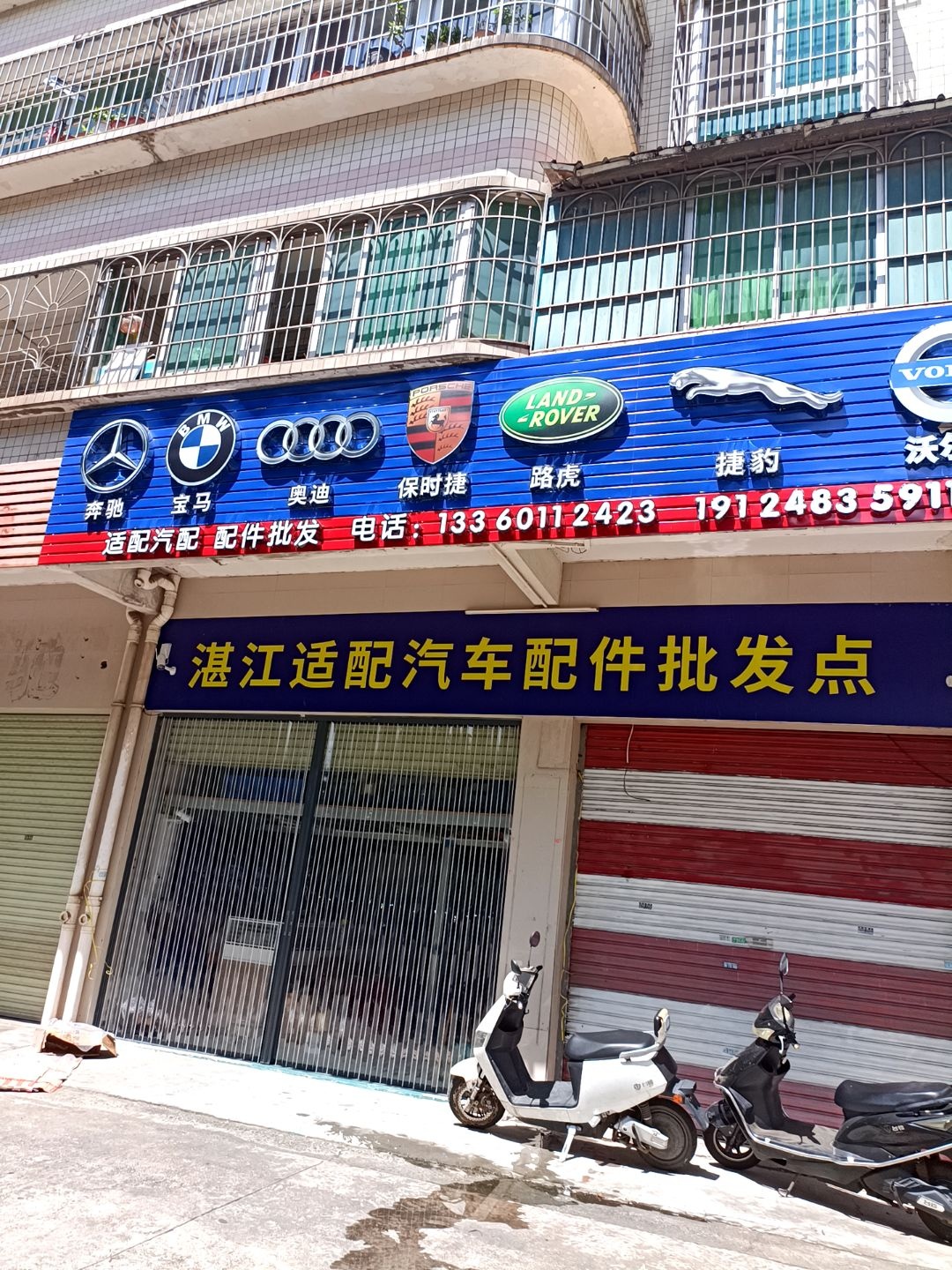 湛江适配汽车配件批发点