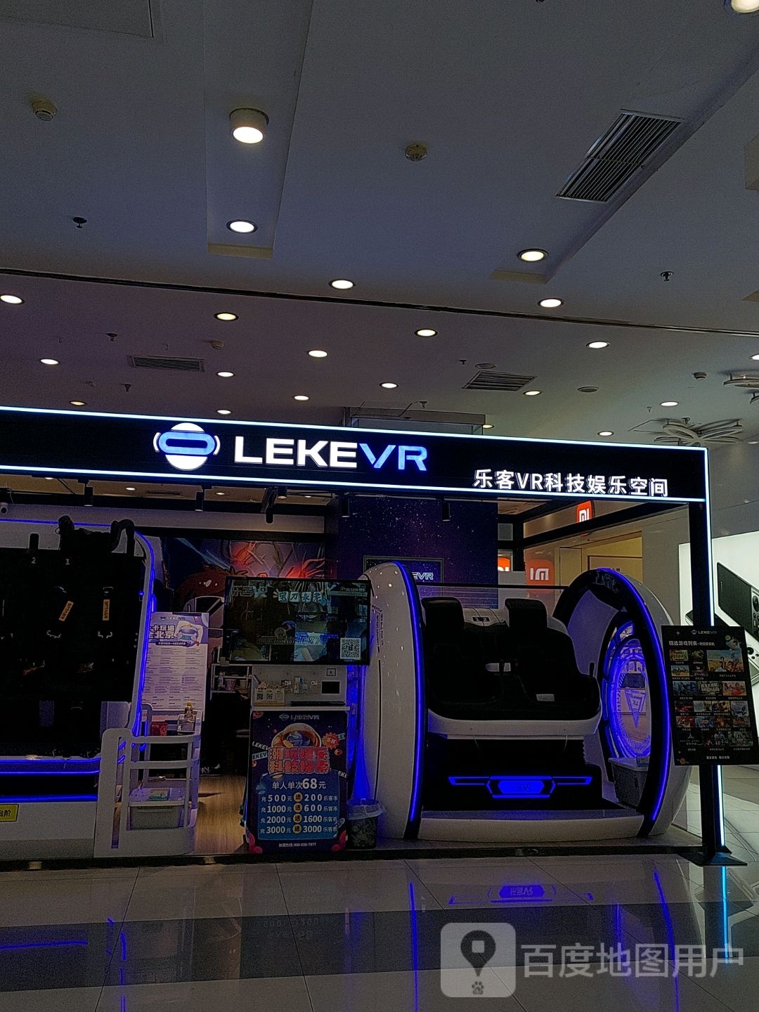 LEKEVR乐克VR(海淀印象城店)