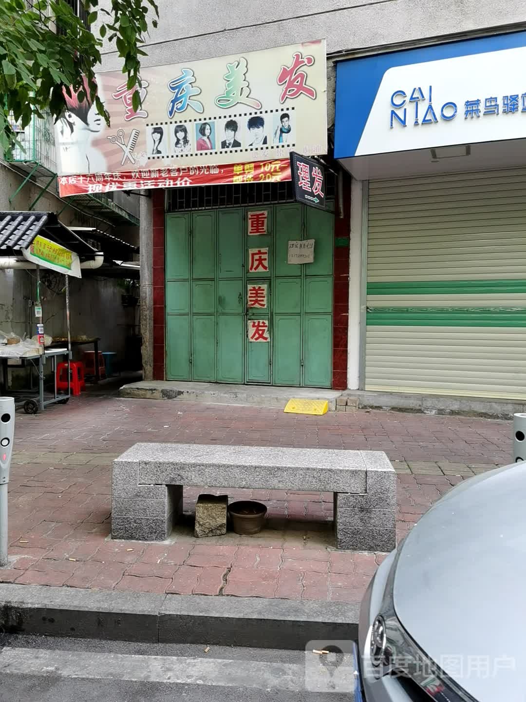 重庆市美发