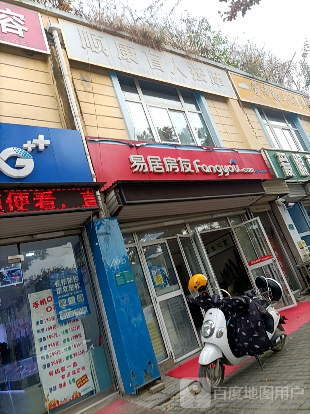 顺康盲人按磨