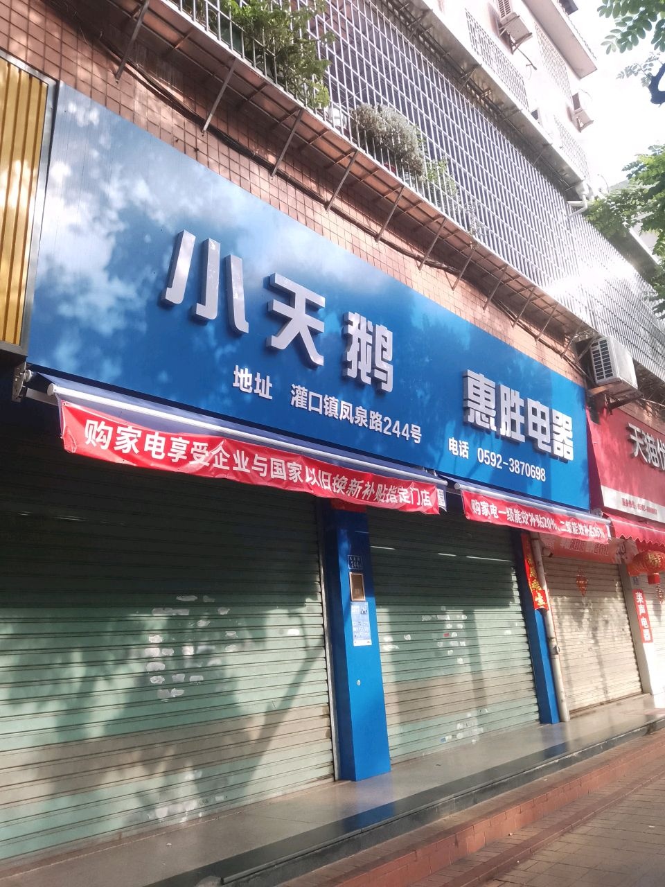 小天鹅(凤泉中路店)