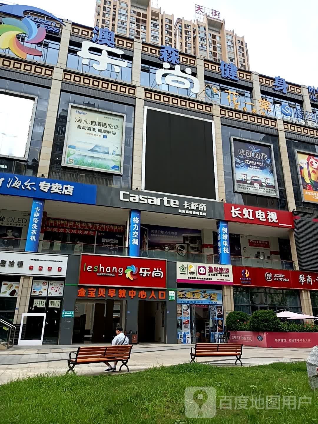 澳森健身(龙发店)