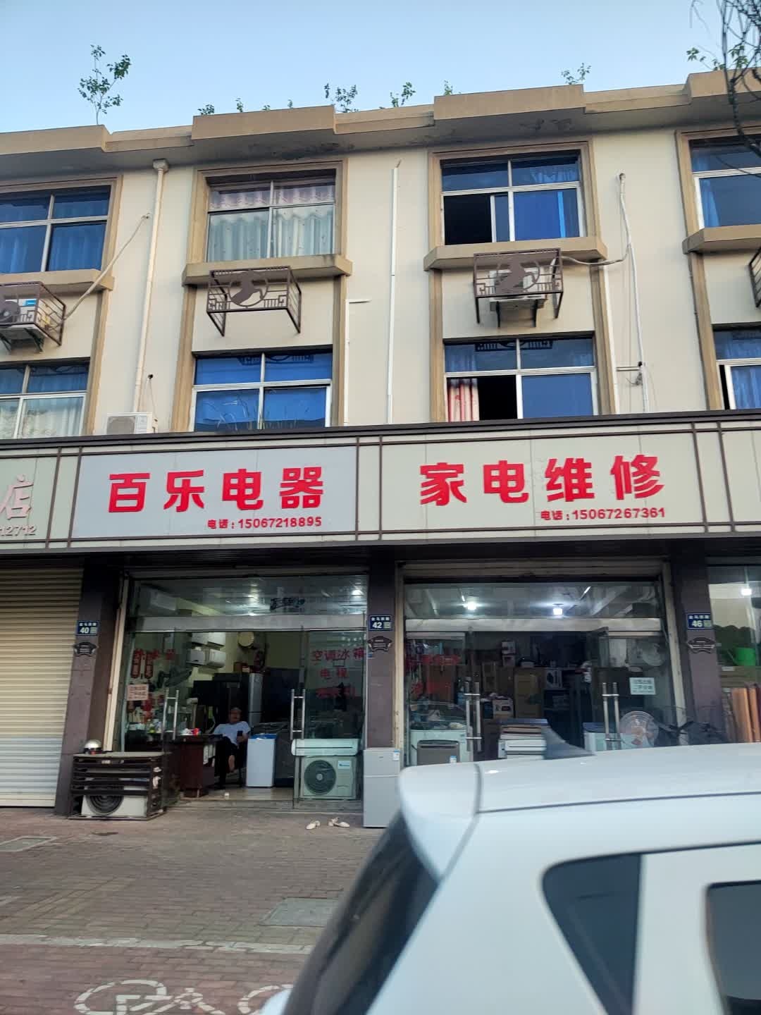 家电维修