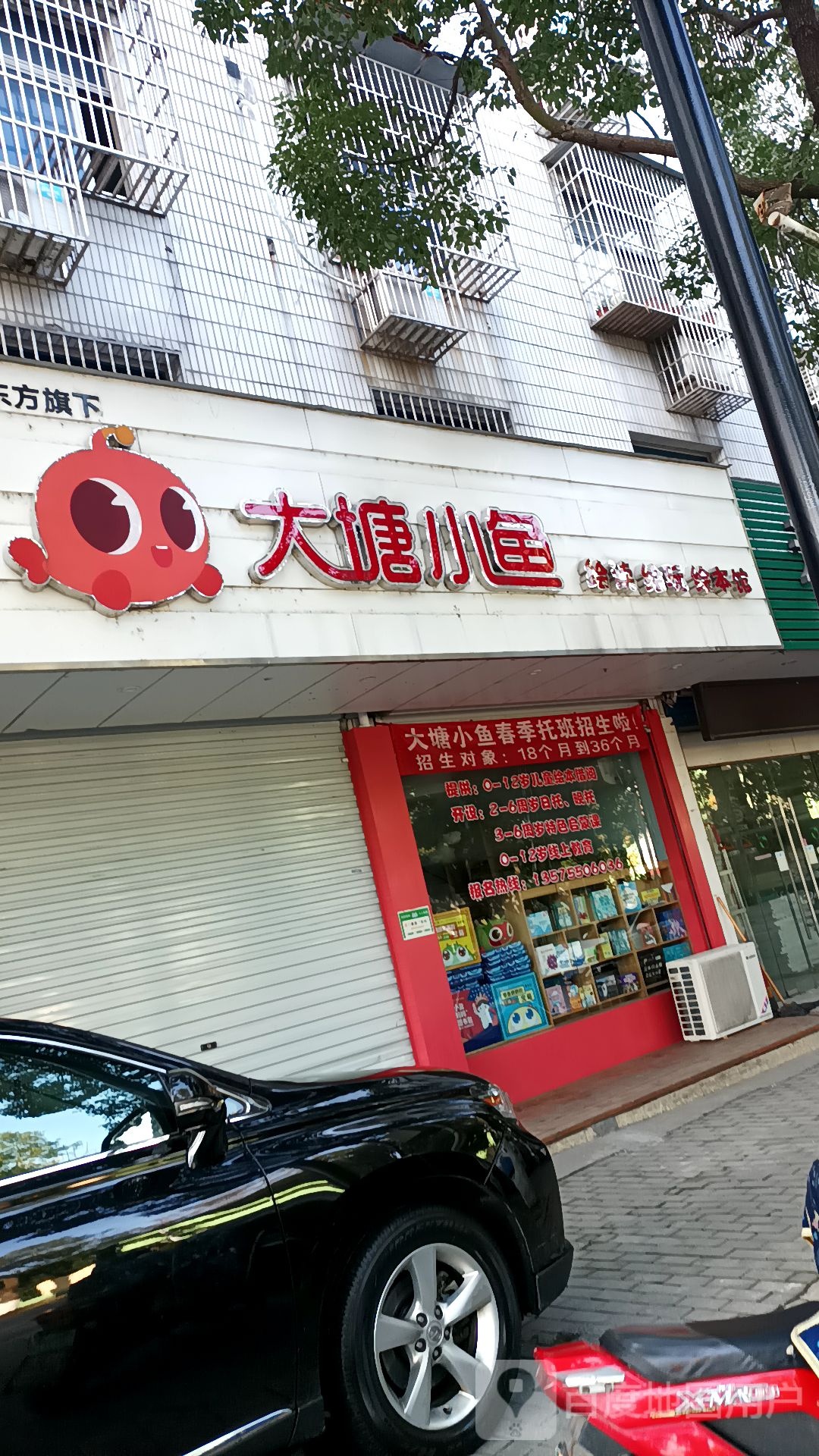 大塘小鱼绘本馆