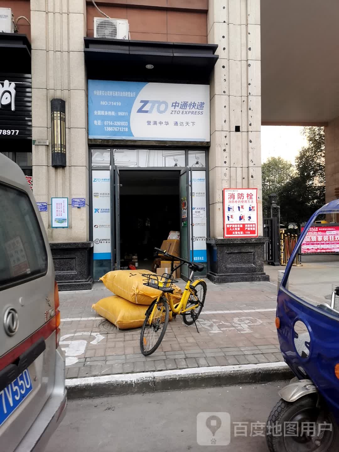 申通快递(朝阳路店)