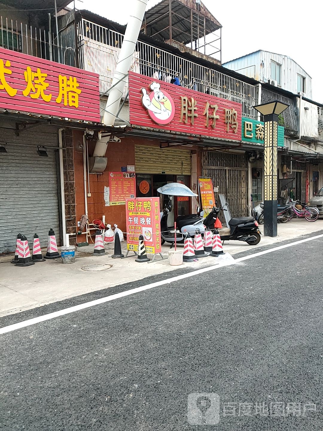 胖仔鸭餐饮店