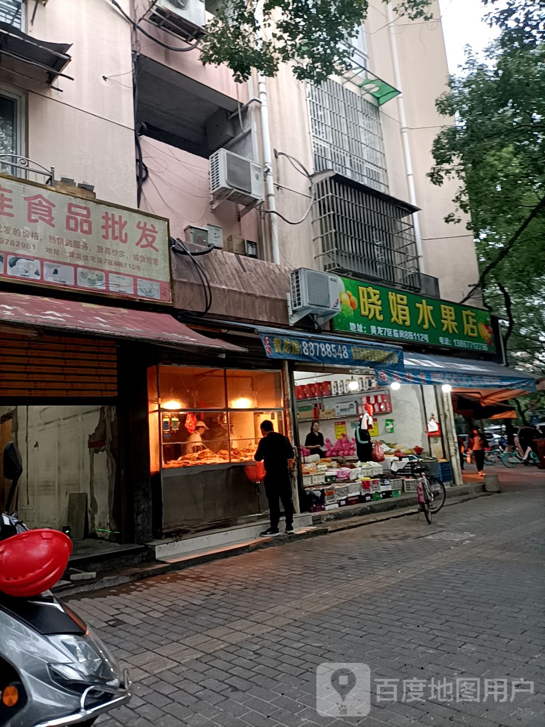 晓娟水果店