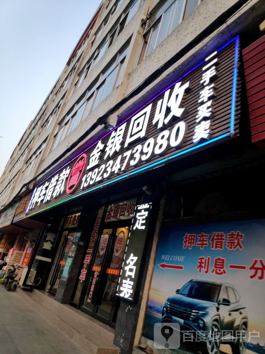 金银回收