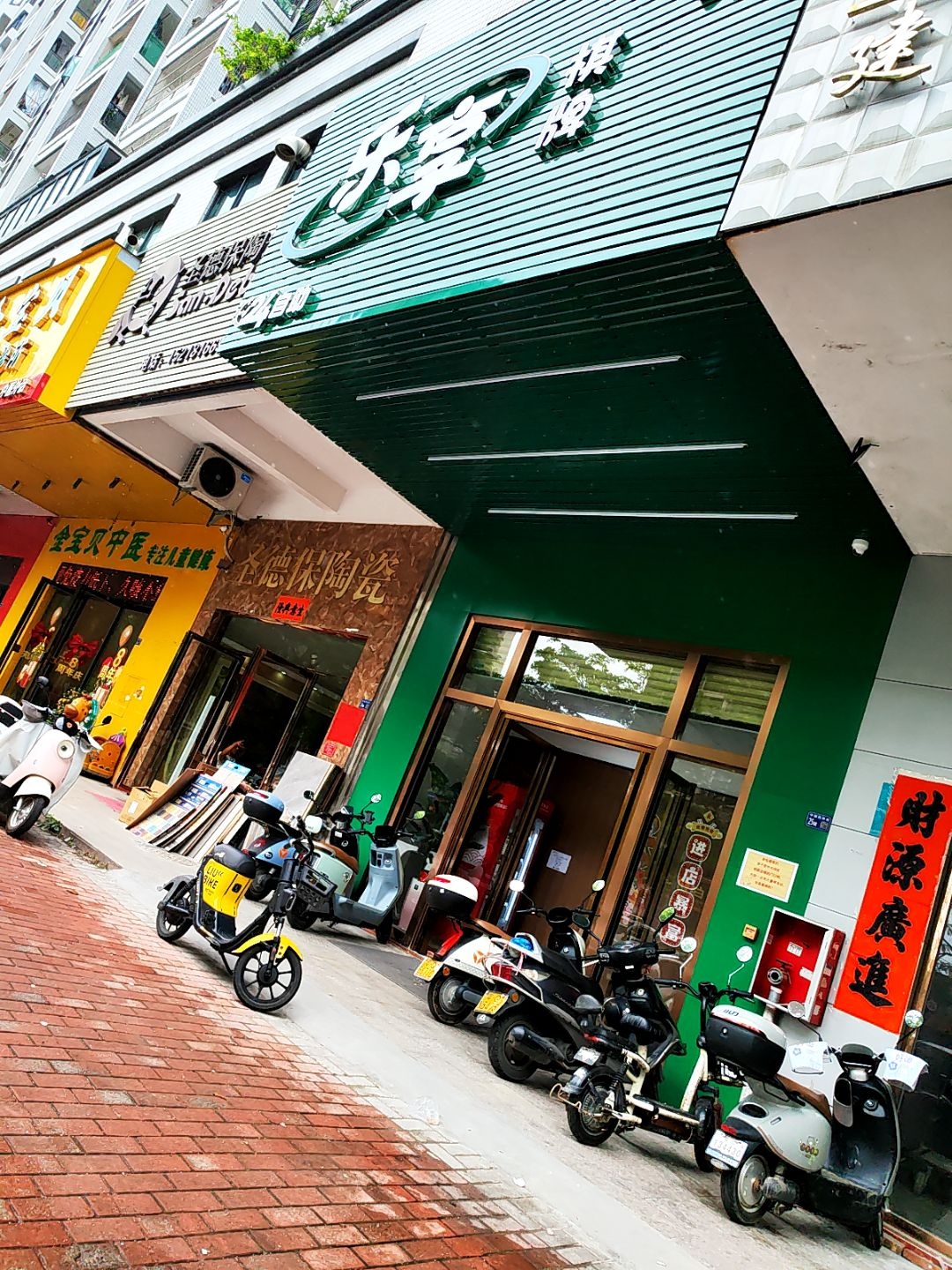 乐享棋牌(富康路店)