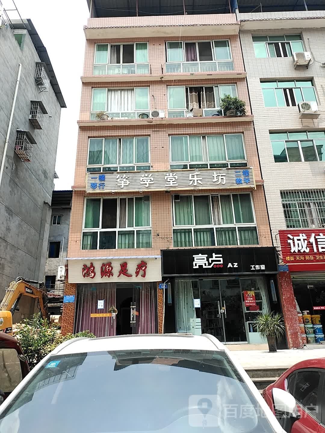 鸿源足疗