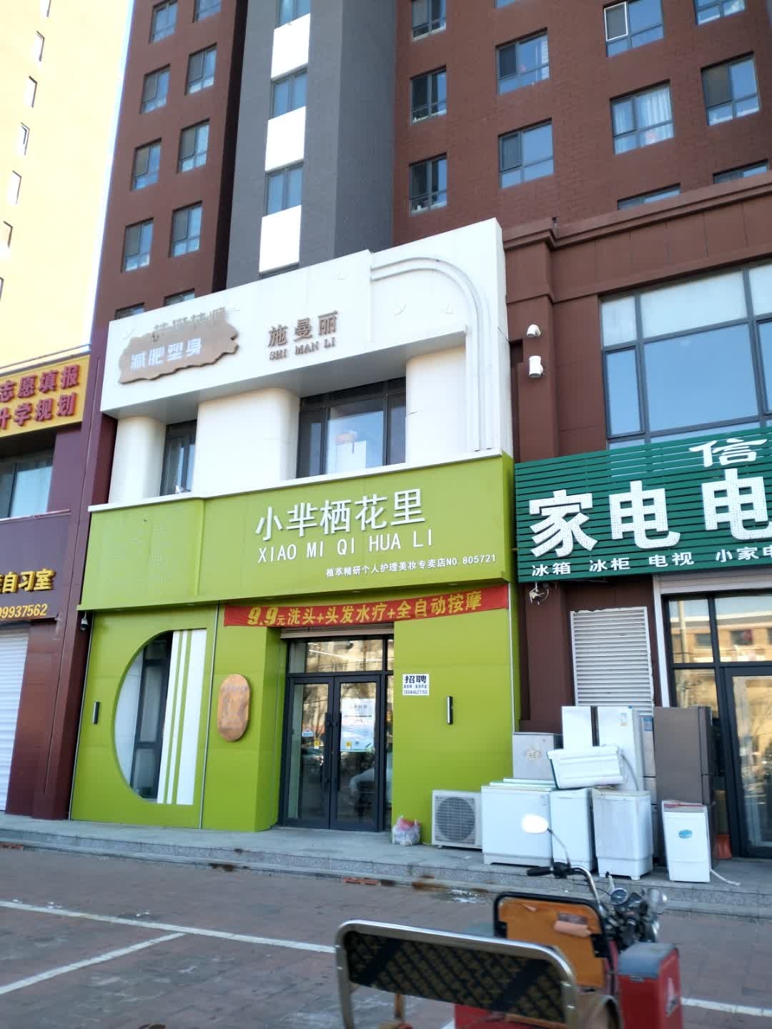 小芈栖花里(镇赉店)