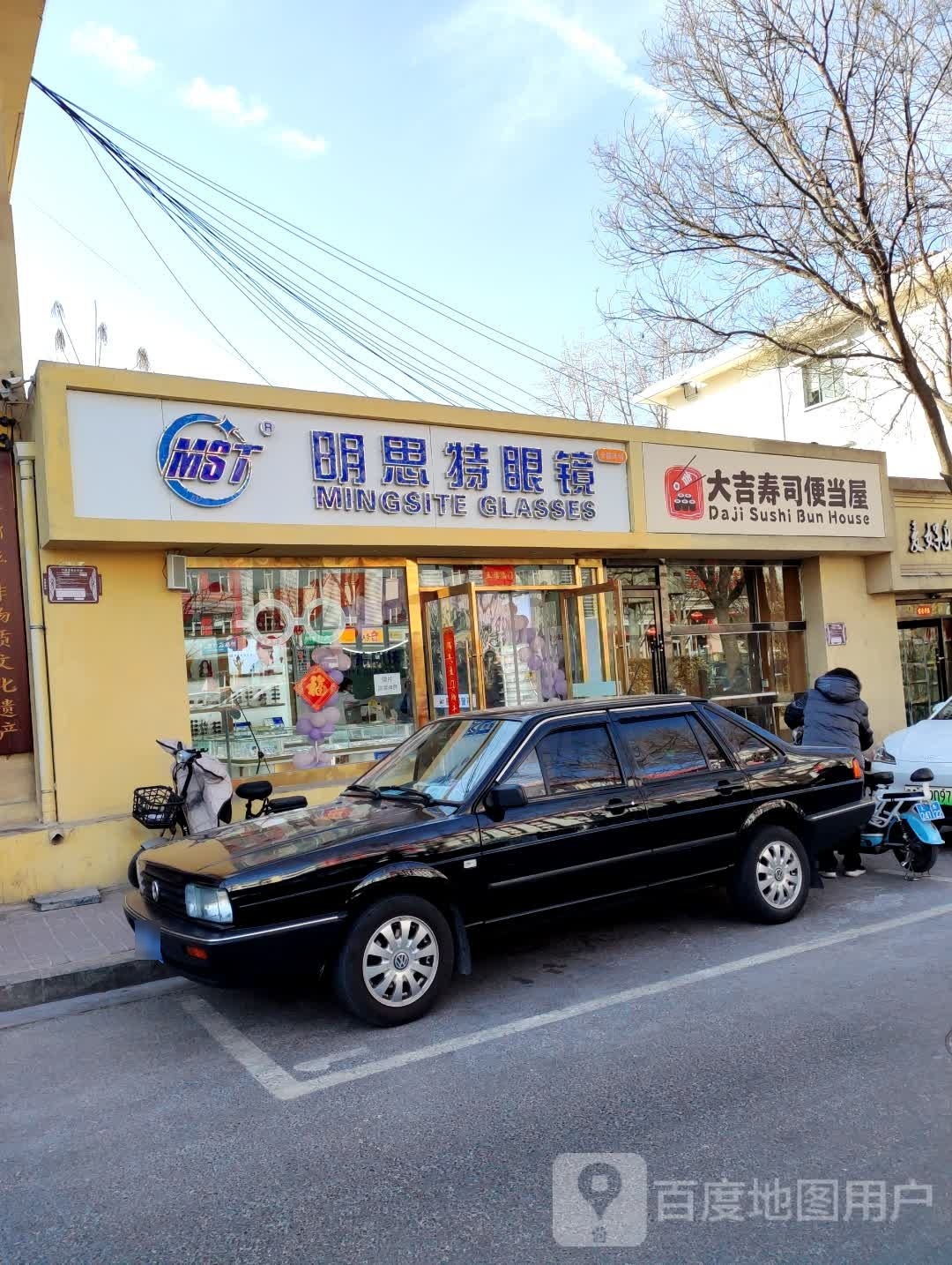 岣大吉縻寿司便当屋