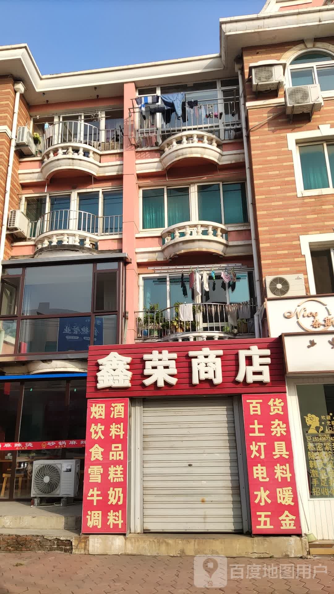 鑫荣商店(宇峰南路店)