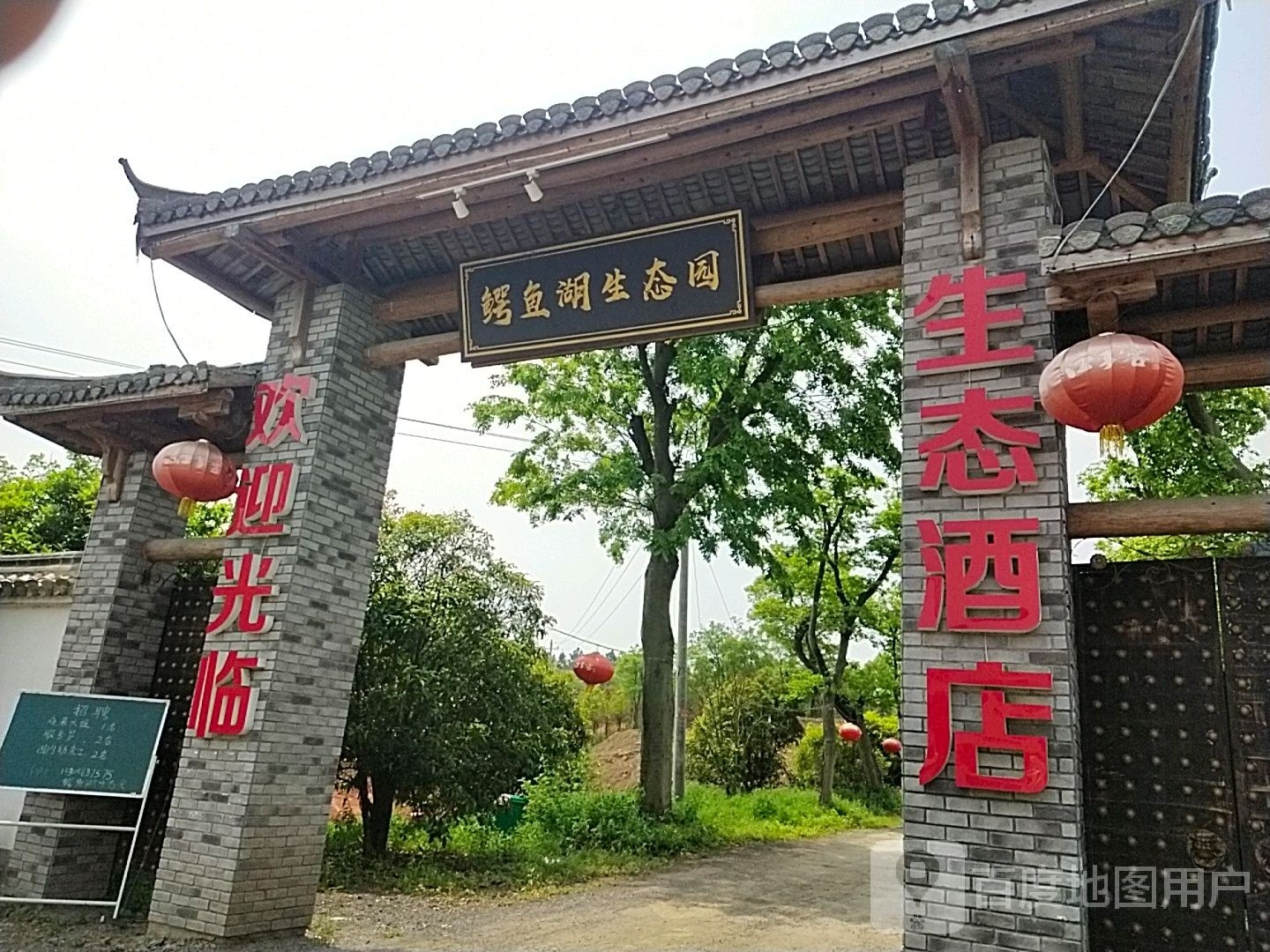 鳄鱼湖生态园