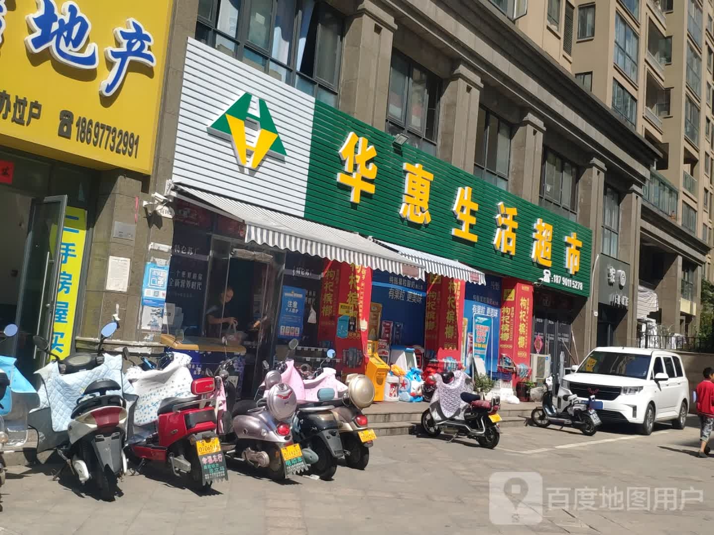 华惠生活超市(工区街店)