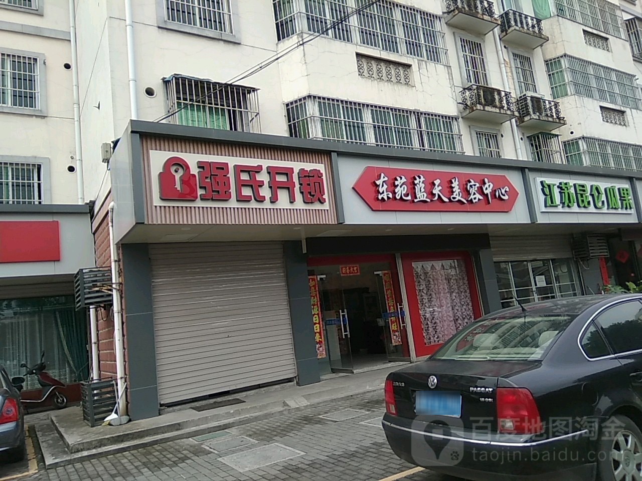 强氏开锁(建设路店)