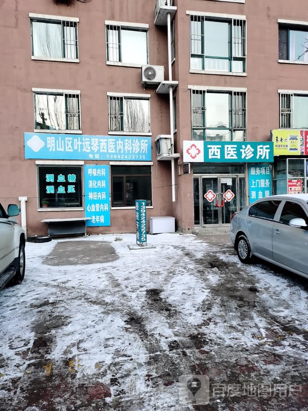 明山曲世友西医内科诊所