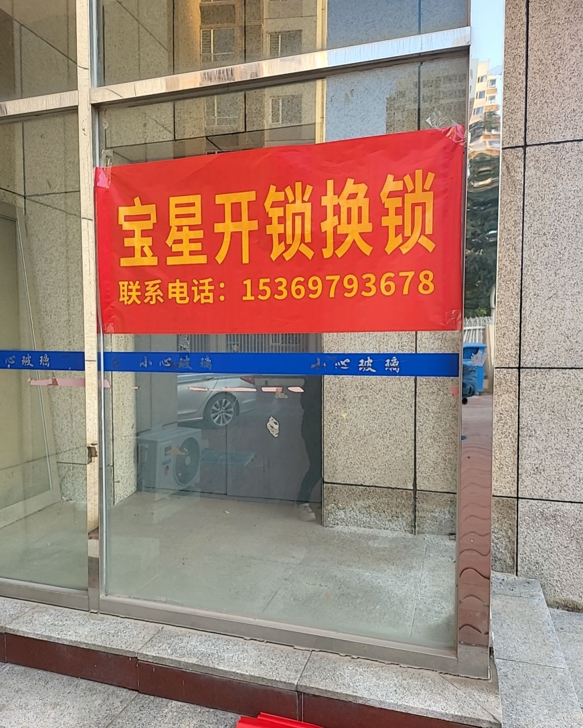 开锁换锁