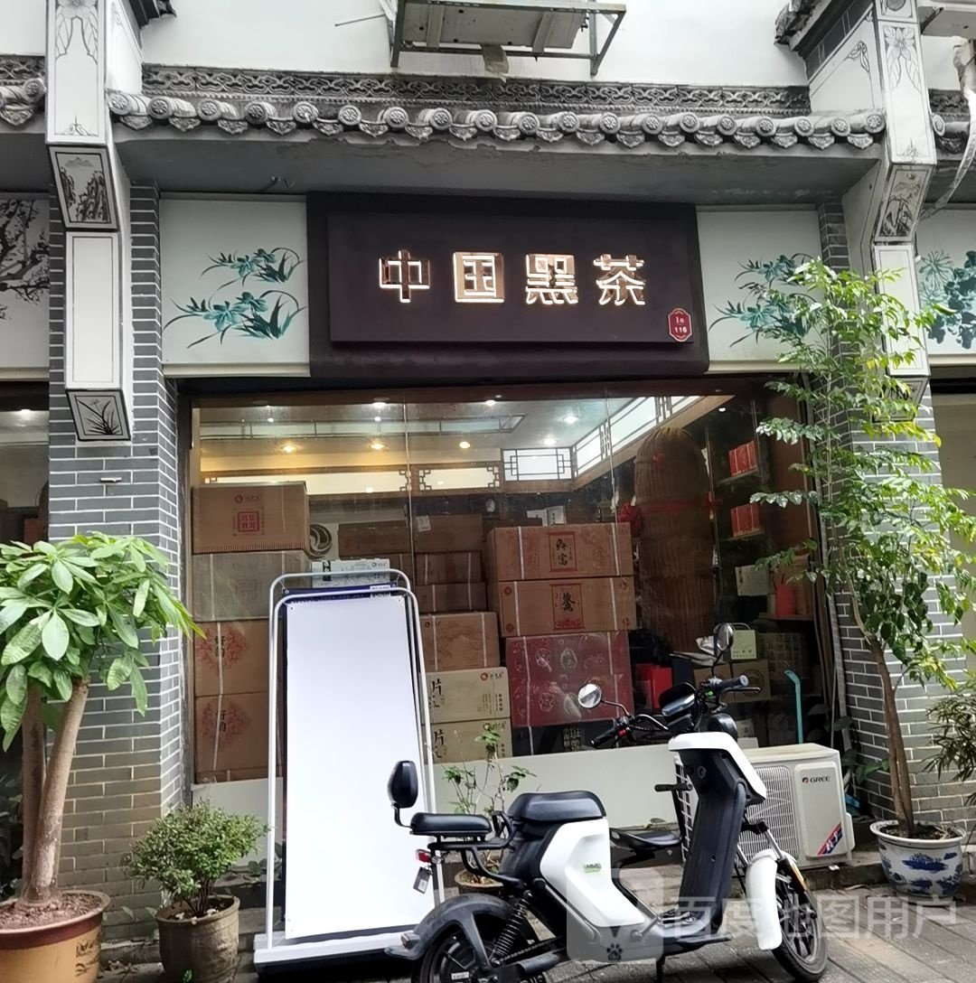 正华湖南黑茶