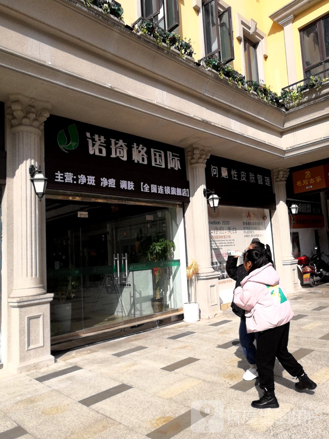 诺琦格国内(金钻商业广场店)