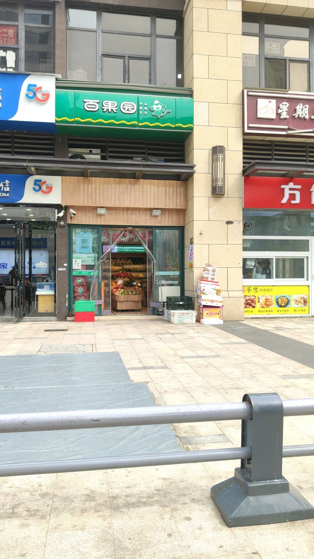 百果园(招商天地和苑店)