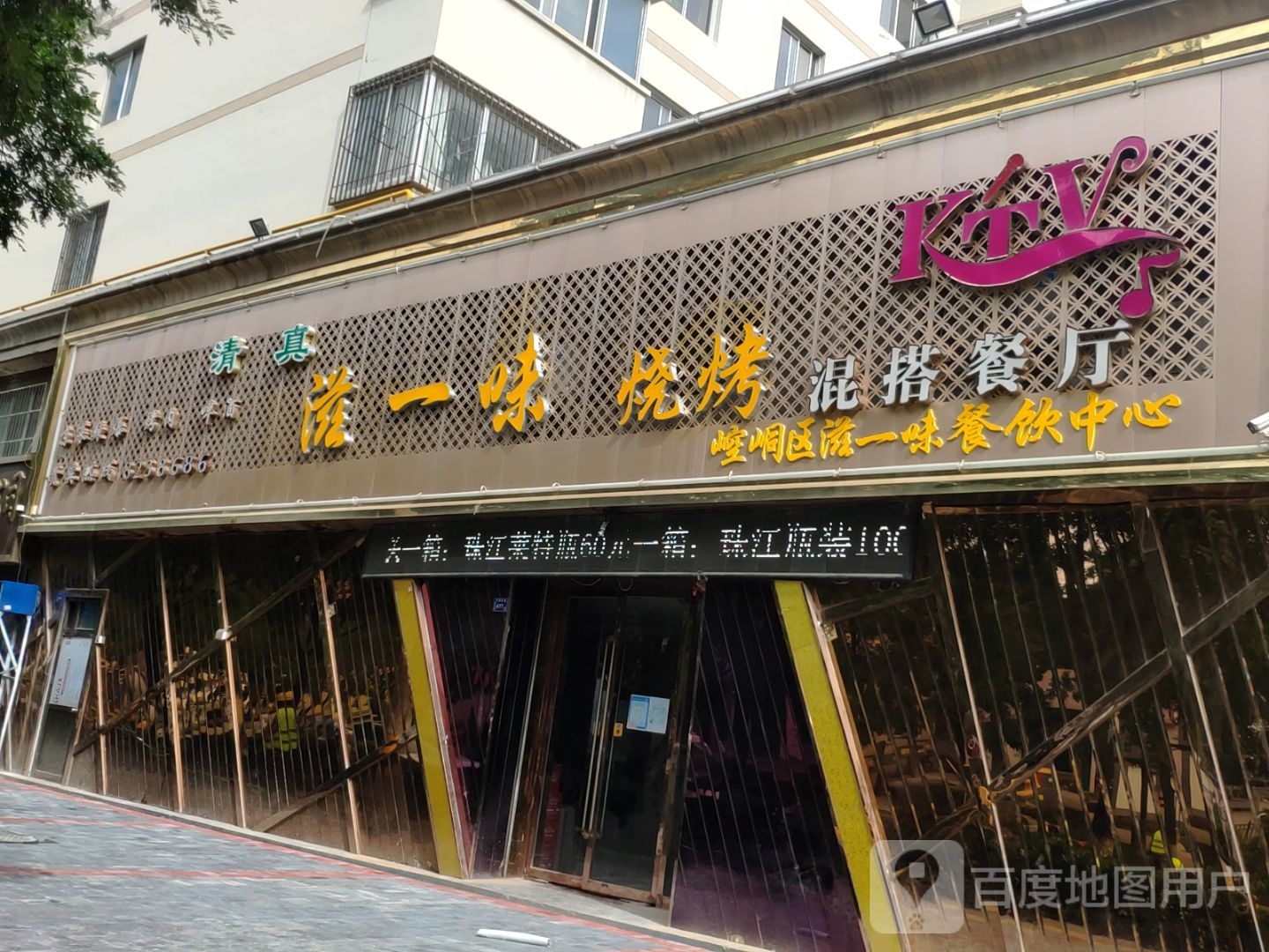滋一味烧烤混搭餐厅