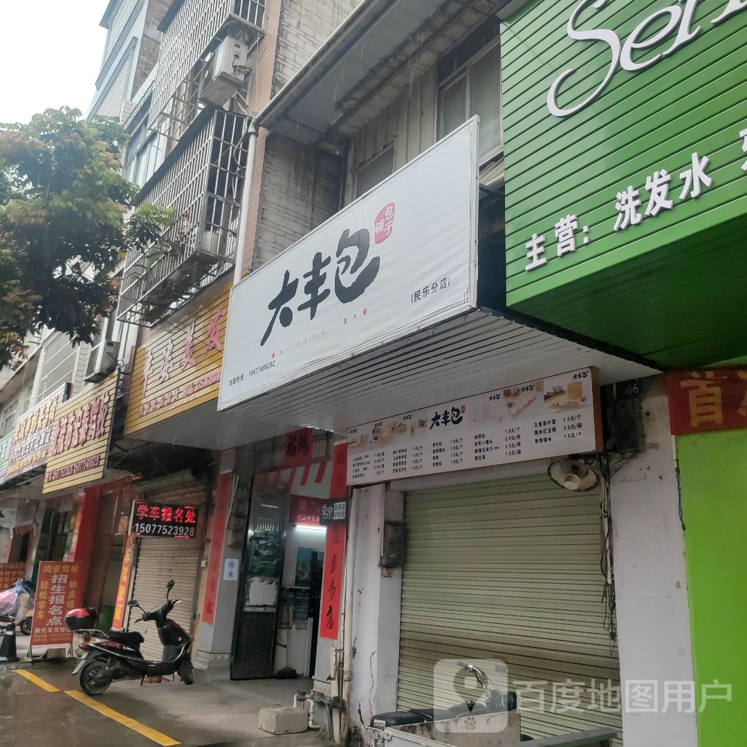 丰姿美发