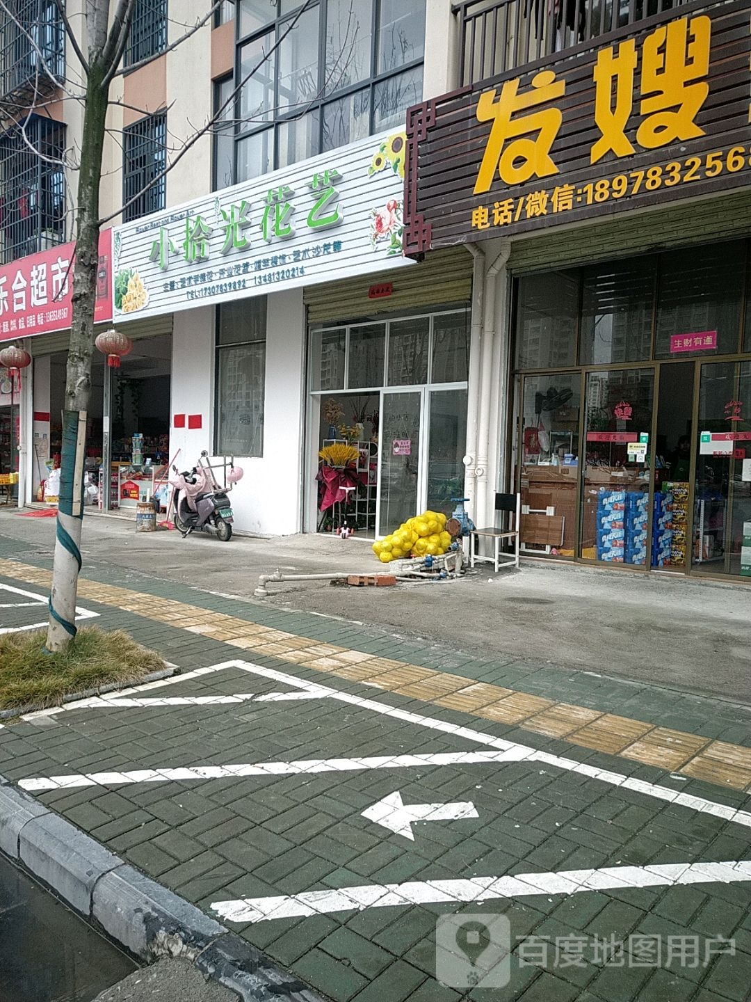 小拾光花艺