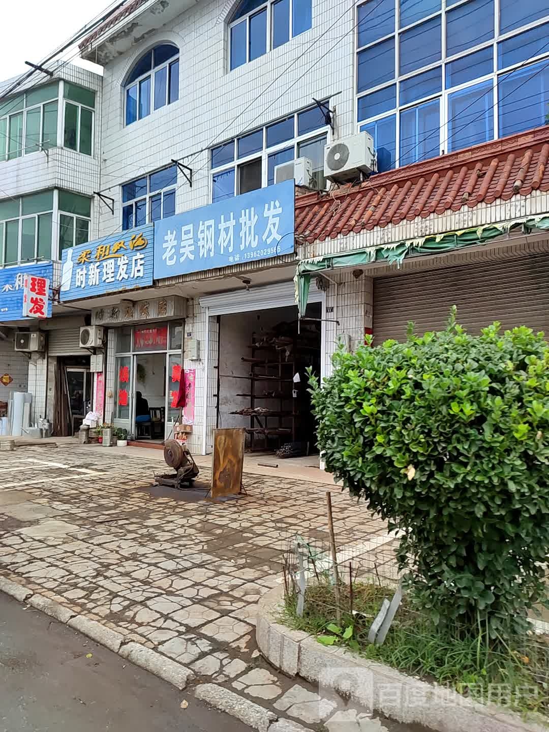 时发新理发店