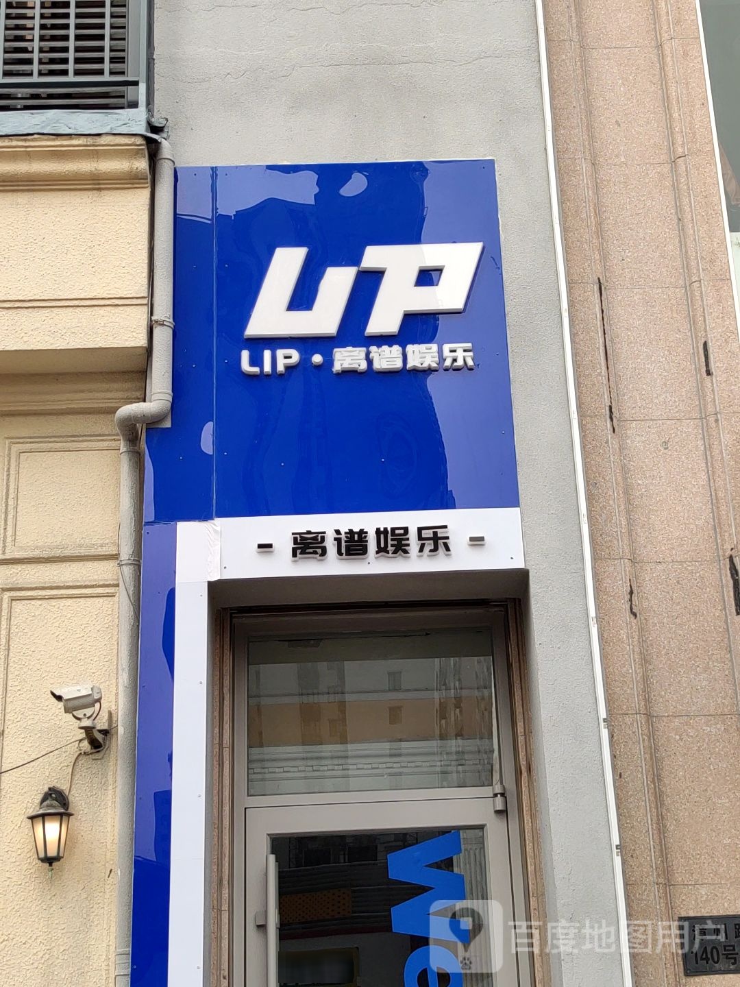 离普娱乐