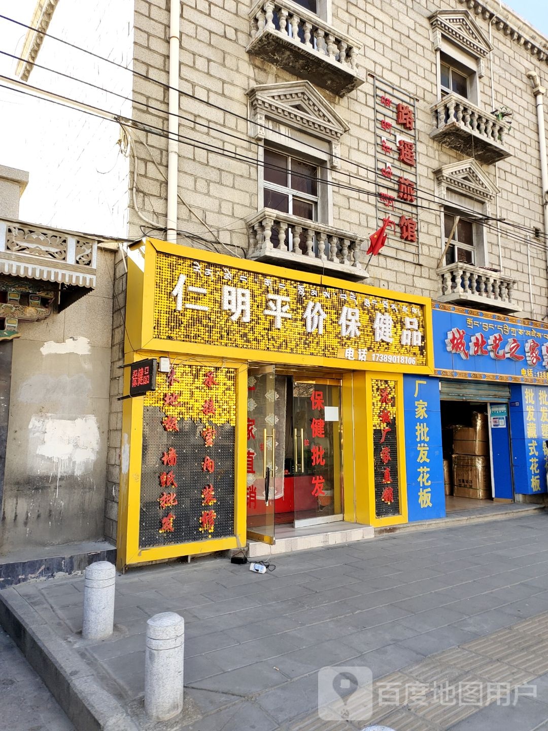 仁明平价保健品