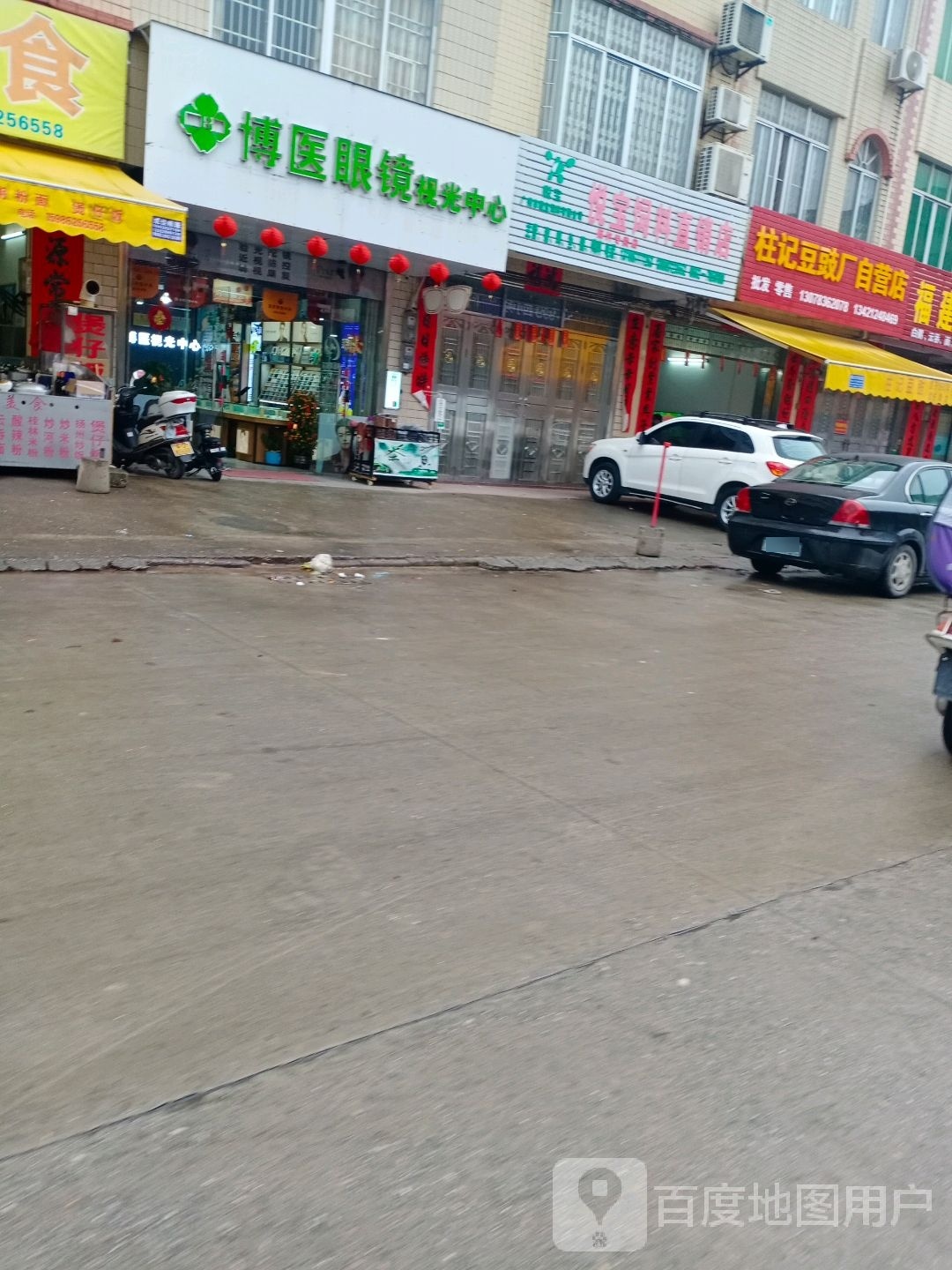 博医眼镜视光中心(潭水店)