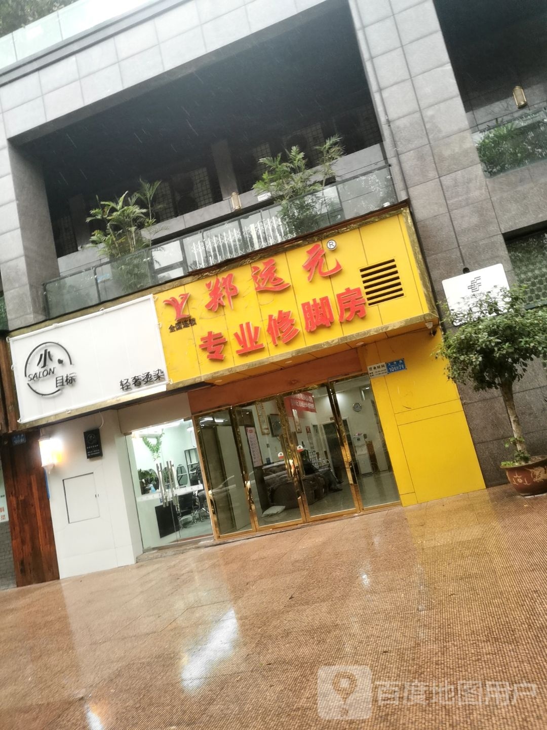 小目标轻奢烫染(康田熙岸店)