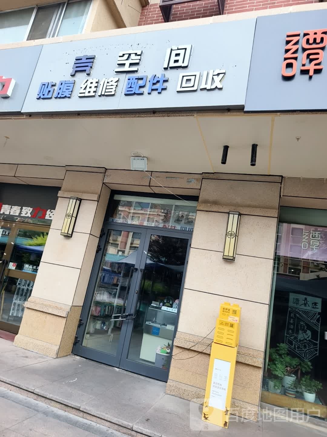 壳空间贴膜维修配件回收