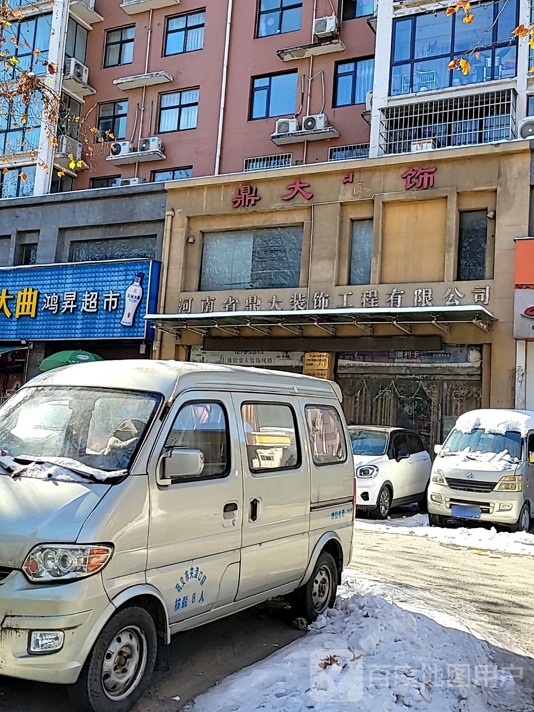 巩义市河南省鼎大装饰工程有限公司