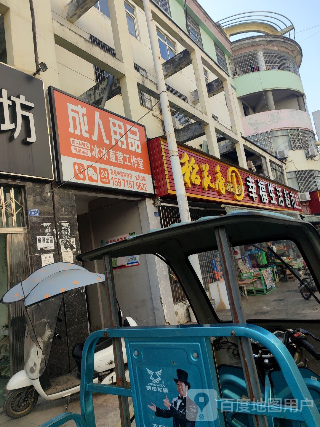 幸福生活超市(迎宾大道店)