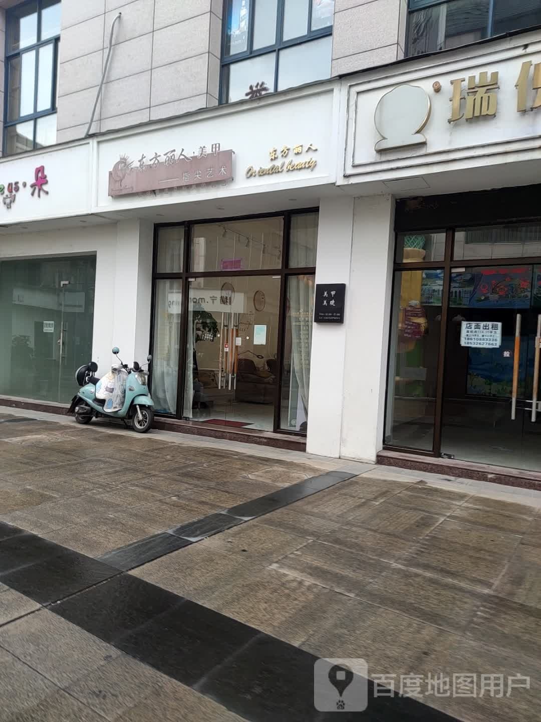 东方丽人美容(跃进路店)