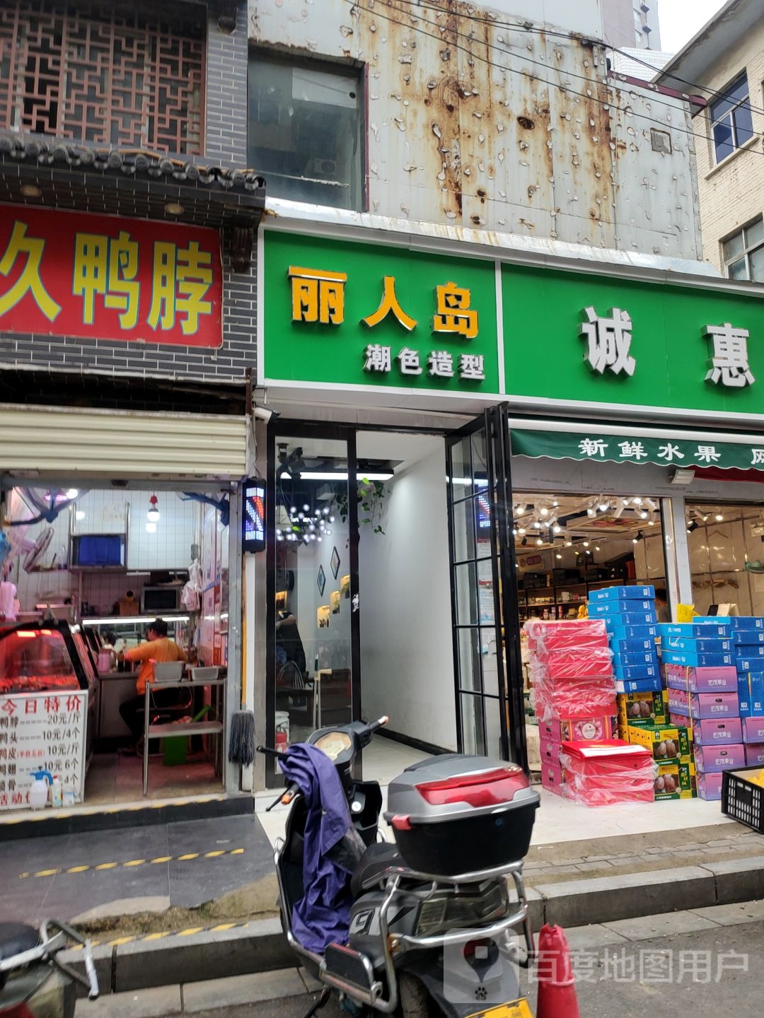 丽人岛(布厂街店)