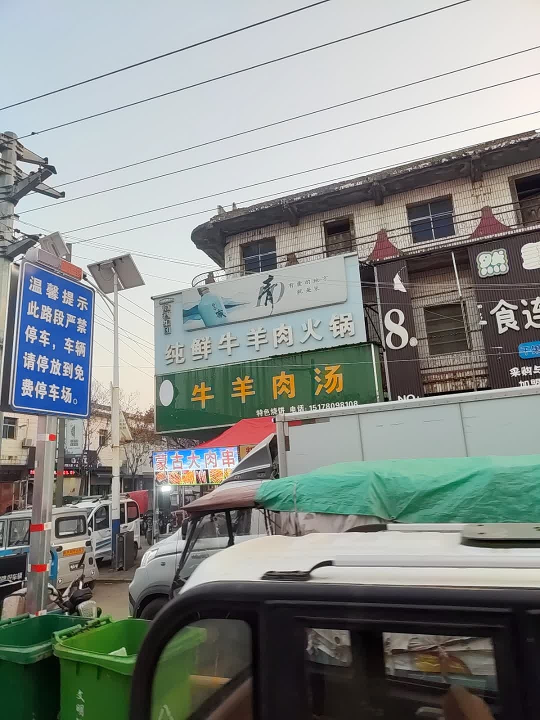 清真老白家纯鲜牛羊肉火锅