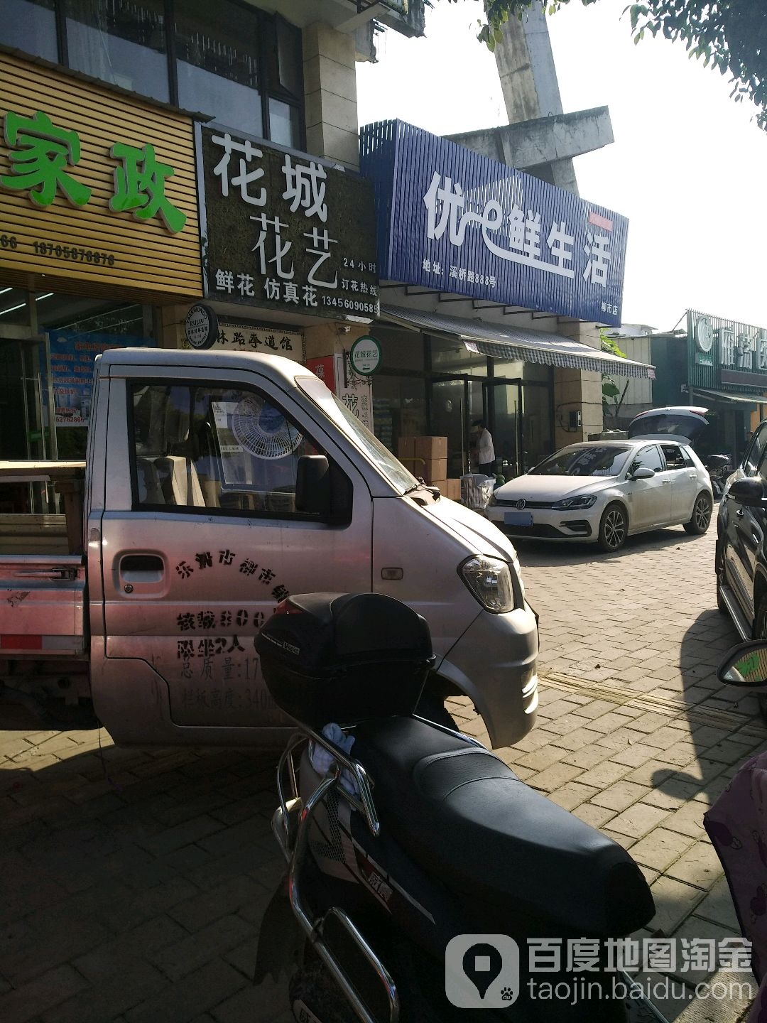 优e鲜生活(白石店)