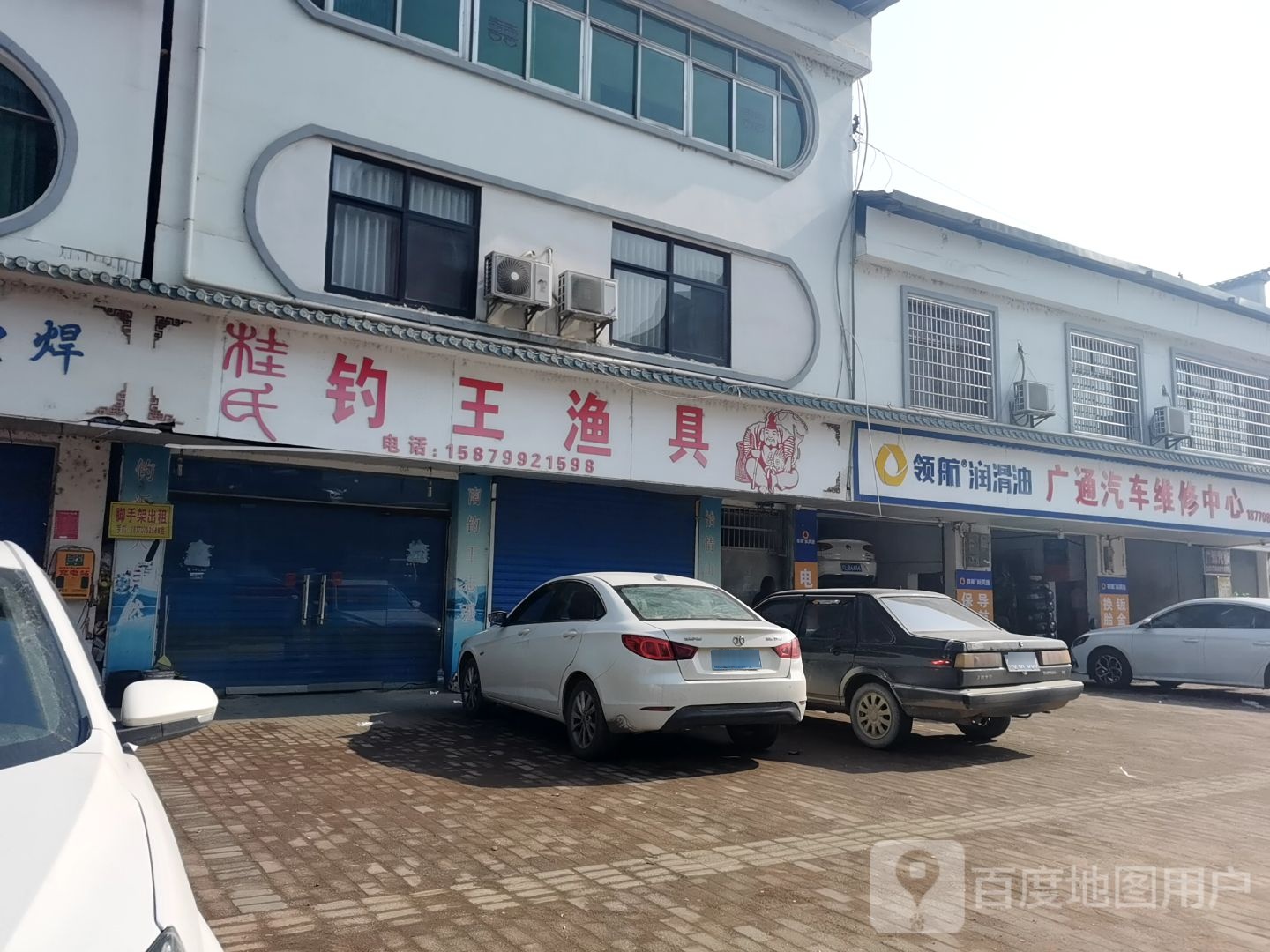 钓王渔具(贵塘公路店)