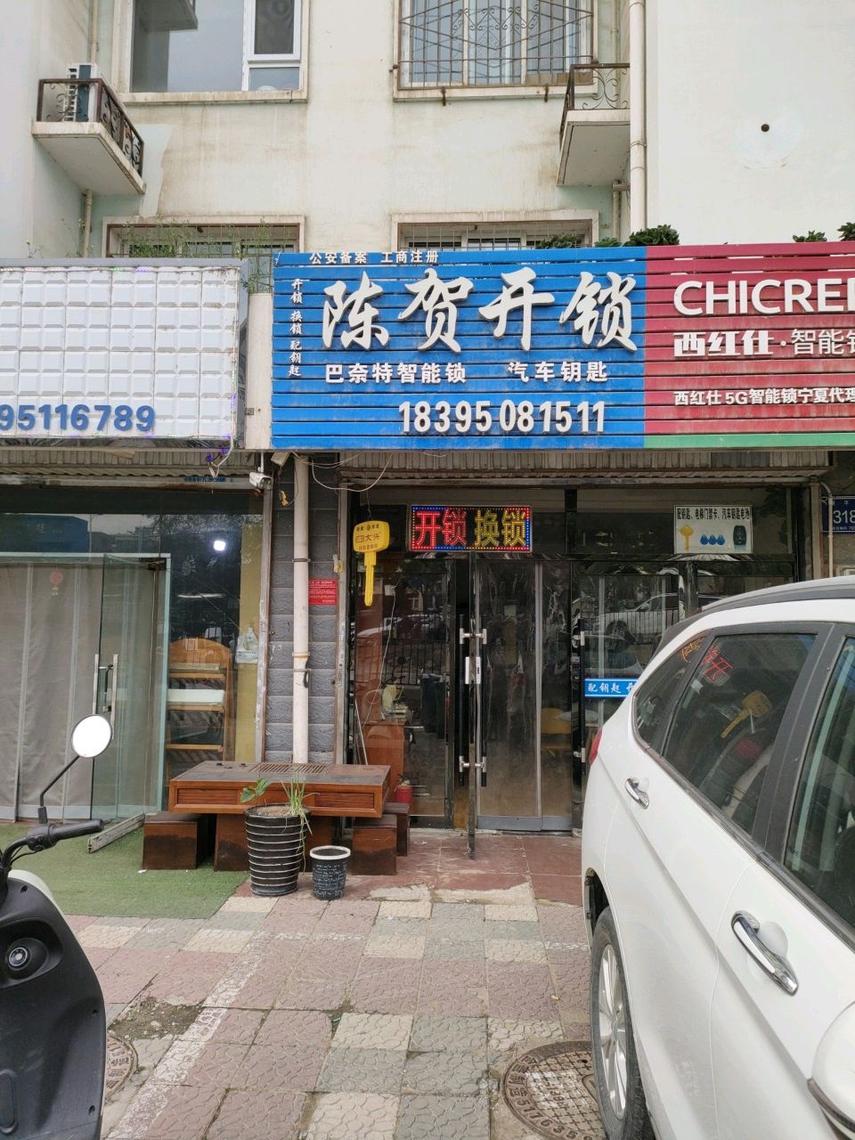 西红仕智能锁开锁(海宝西区店)