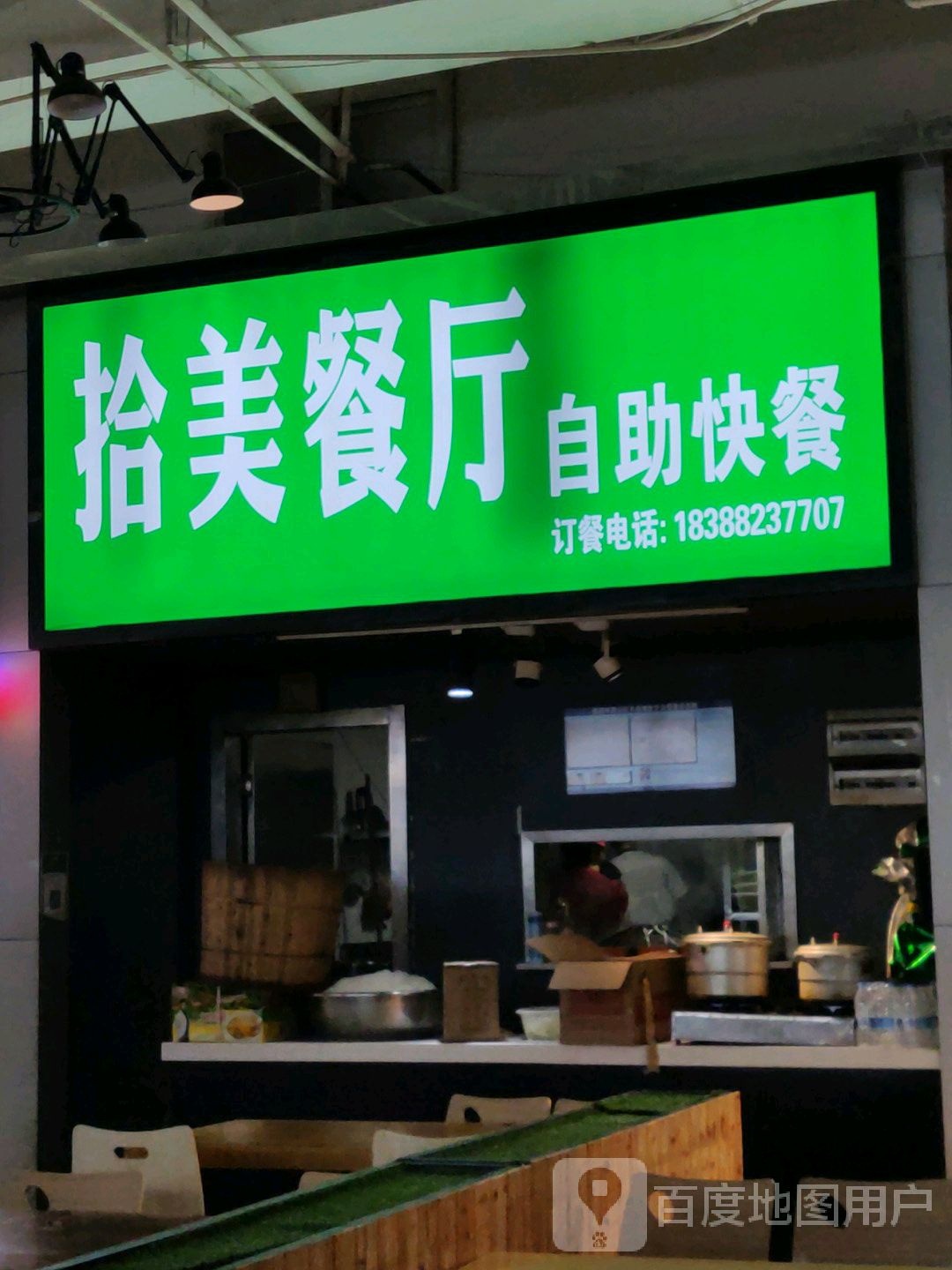 拾美餐厅宁阳快餐(中央商业广场店)